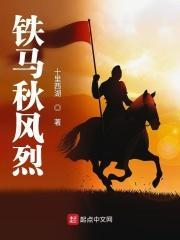 铁马秋风悲自来是什么意思 铁马秋风悲自来是什么意思